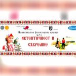 Студио Балтаджиев - Национална фолклорна среща отзив